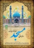روز جهانی مساجد گرامی باد  2