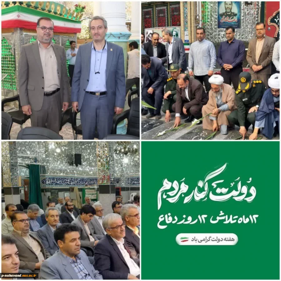 فرا رسیدن هفته دولت و روز کارمند را گرامی داشته و یاد و خاطره همه شهدای دولت خجسته باد. 2