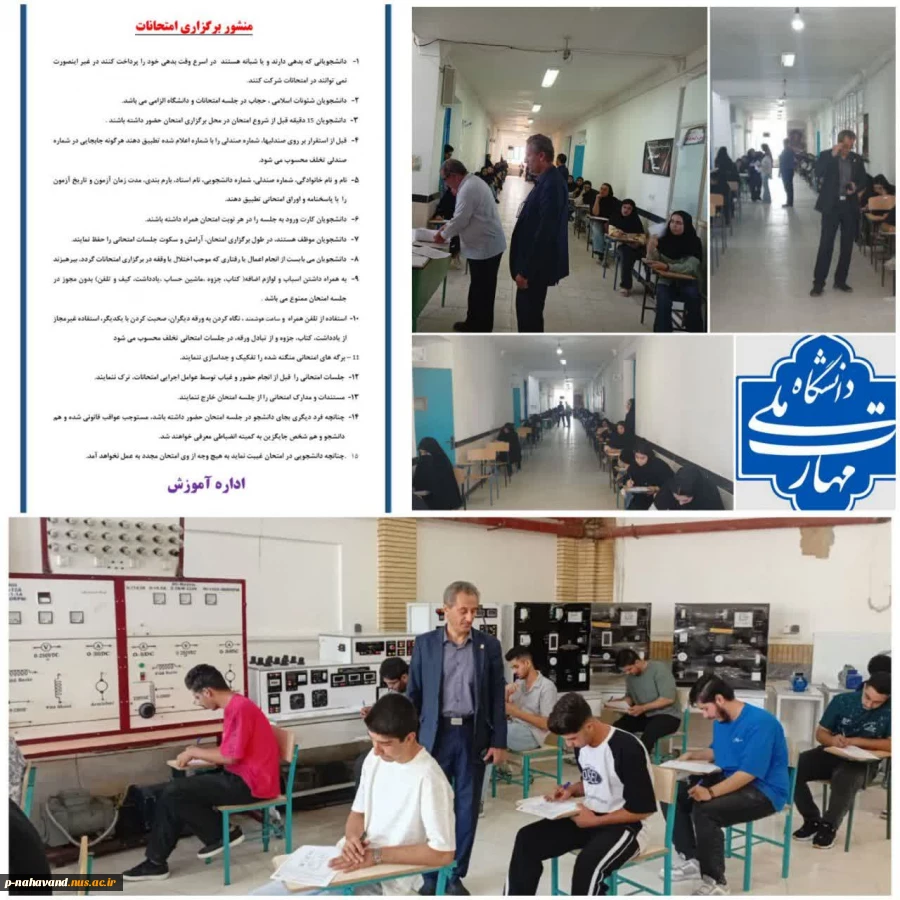 برگزاری امتحانات  پایان ترم دانشجویان نیمسال دوم ۱۴۰۴ _۱۴۰۳ 2