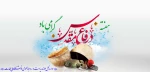 فرارسیدن هفته دفاع مقدس و یاد و خاطره مدافعان دلاور و ایثارگر میهن عزیز را گرامی می‌داریم 2