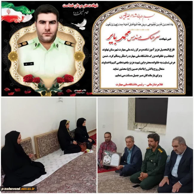 دیداررئیس، کارکنان آموزشکده، فرماندهی حوزه بسیج دانشجویی شهید امیدی و نماینده واحد های فناور مرکزرشد نهاوند با خانواده سرهنگ شهید «محمد بایر»