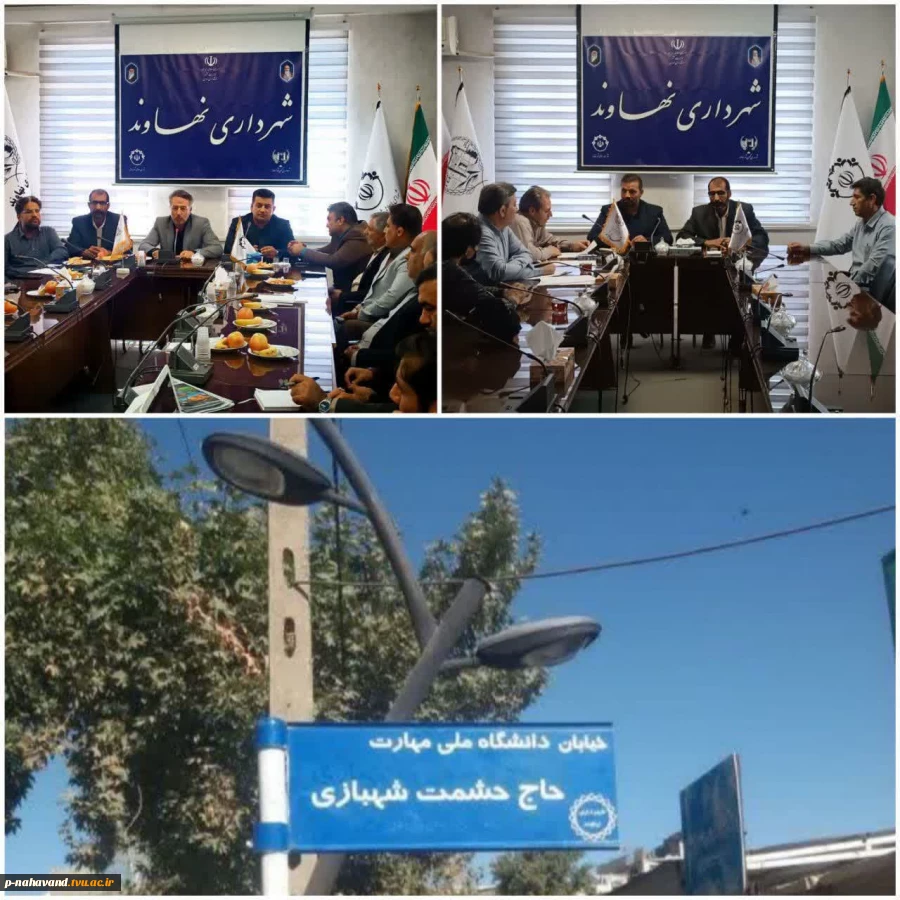 نامگذاری خیابانی به نام "دانشگاه ملی مهارت" در شهرخلاق، شهر نهاوند 2
