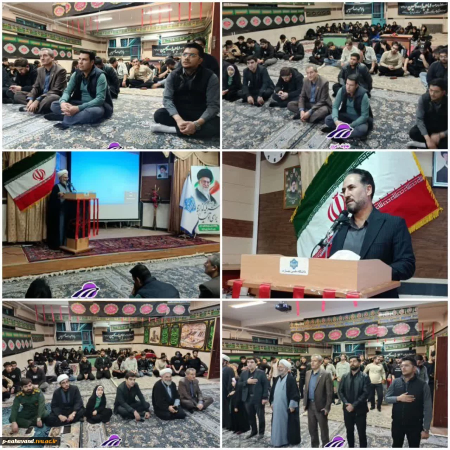 مراسم ایام شهادت حضرت فاطمه الزهرا(س) و دهه دوم ایام فاطمیه با حضور مسئولین نهاوند در سالن اجتماعات آموزشکده برگزار شد. 2