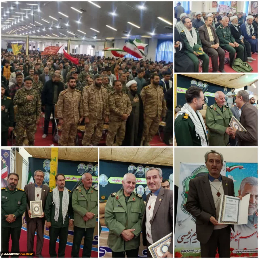 تقدیر از همکاری، تعامل و پشتیبانی از برنامه های بسیج دانشجویی سپاه ناحیه در همایش اقتدار بسیجیان نهاوند 2