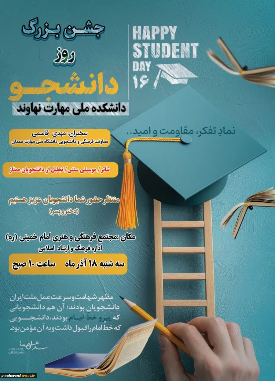 تقدیر از ریاست آموزشکده به نمایندگی از دانشگاه ملی مهارت بدلیل حمایت از طرح هر دانشگاهی یک حامی 7