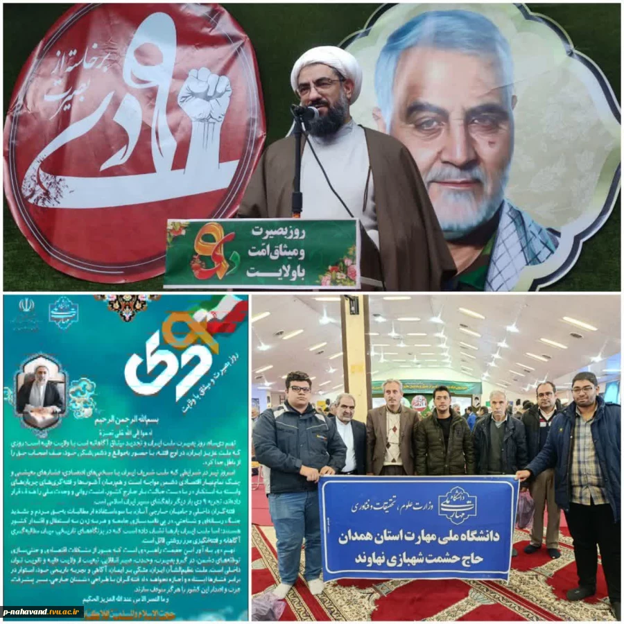 دانشگاهیان دانشگاه ملی مهارت هم‌صدا با ملت در بزرگداشت حماسه ۹ دی 
 3