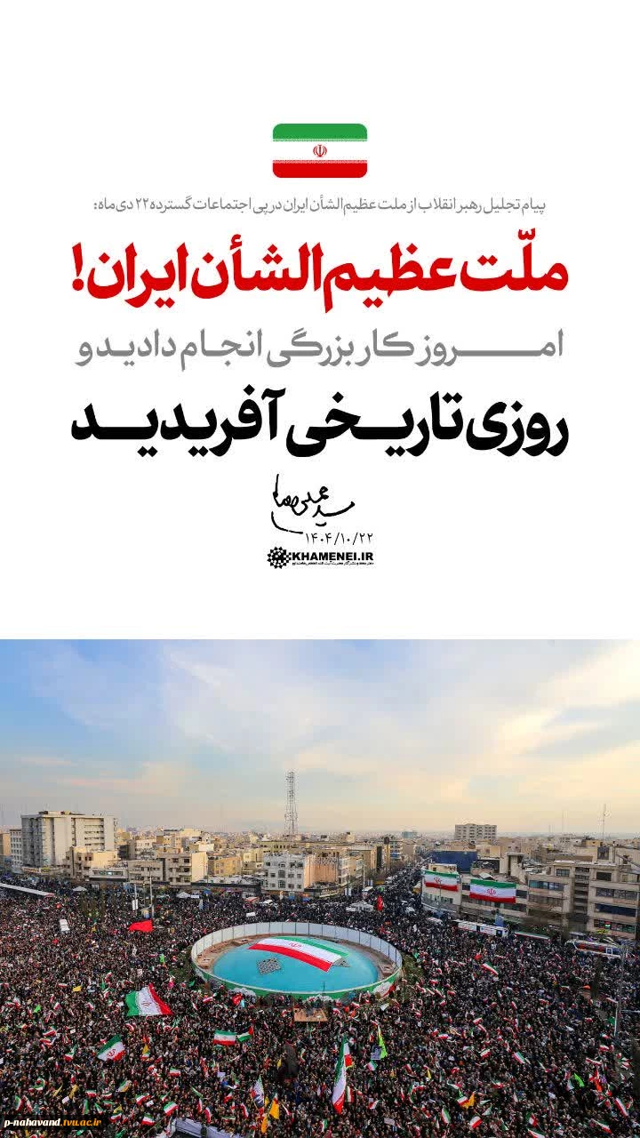 محکومیت تعرض به جان و مال مردم و اموال عمومی، حمایت از ملت و یکپارچگی ایران اسلامی 3