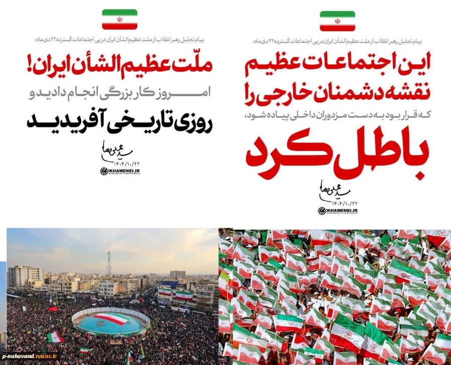 محکومیت تعرض به جان و مال مردم و اموال عمومی، حمایت از ملت و یکپارچگی ایران اسلامی 4