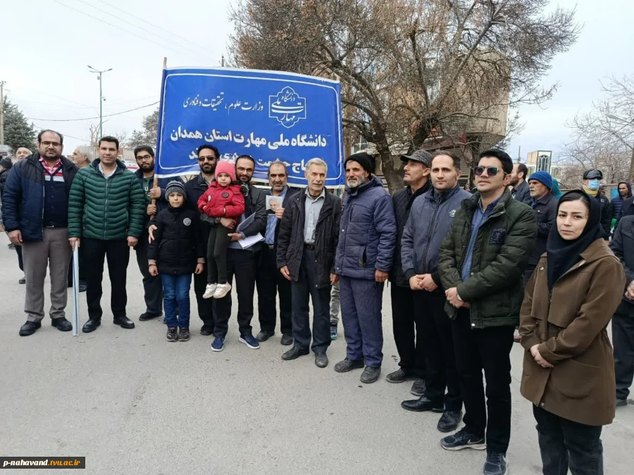 حضورکارکنان، اساتید و دانشجویان دانشگاه ملی مهارت  آموزشکده نهاوند در راهپیمایی یوم الله 22بهمن ماه 6