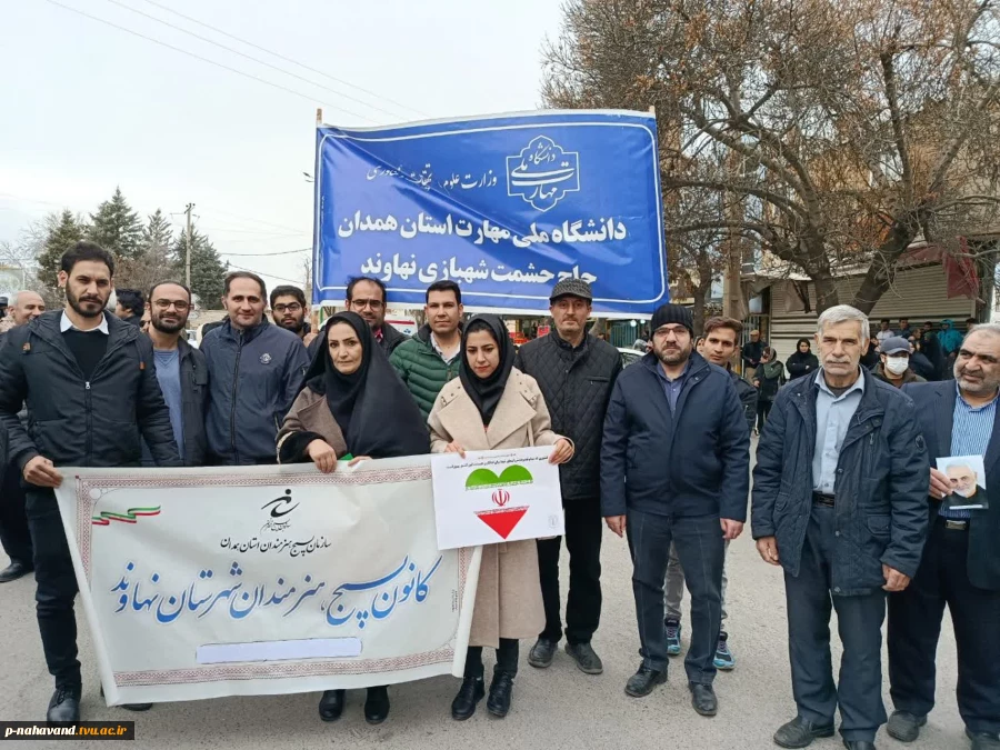حضورکارکنان، اساتید و دانشجویان دانشگاه ملی مهارت  آموزشکده نهاوند در راهپیمایی یوم الله 22بهمن ماه 7