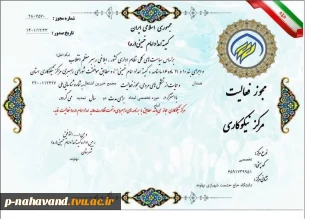 «آغاز شیرین ۵۰ زندگی در نهاوند با رسالت اجتماعی دانشگاه ملی مهارت» 3
