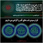 فرا رسیدن شب های قدر را گرامی می داریم