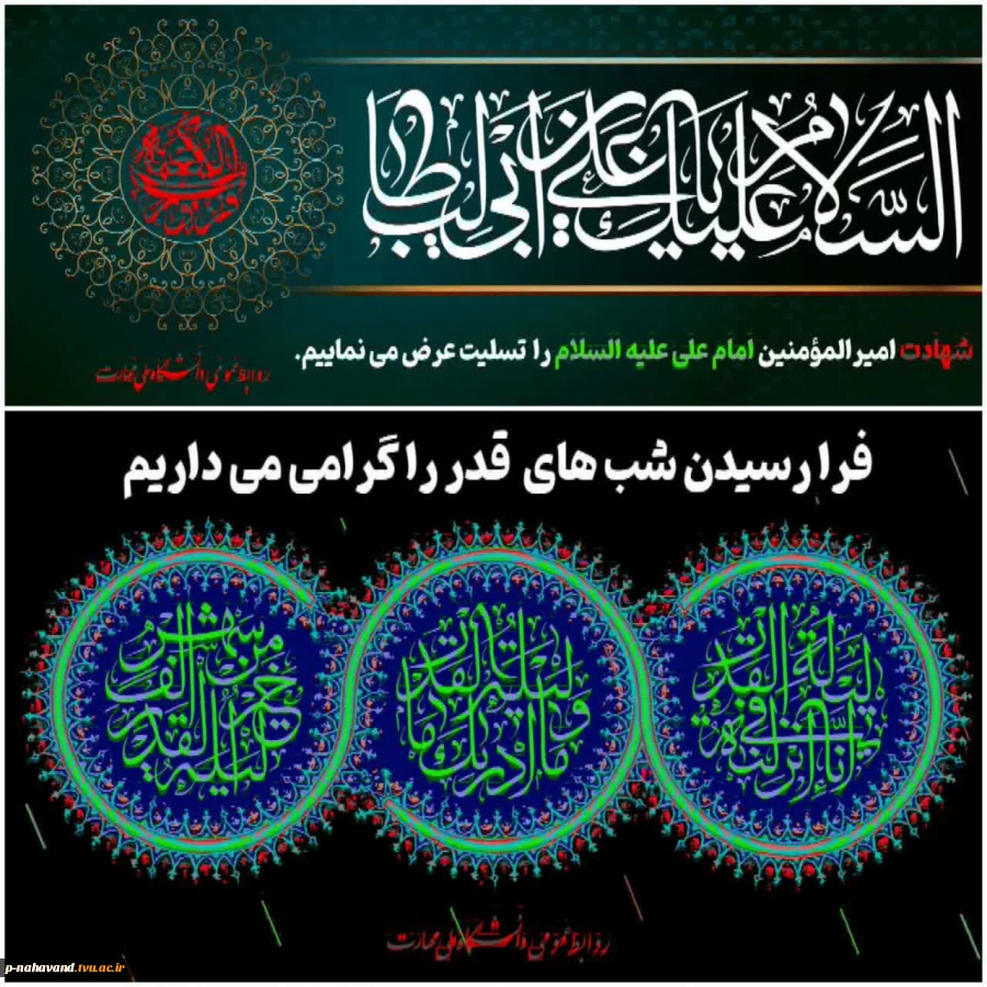 فرا رسیدن شب های قدر را گرامی می داریم 2