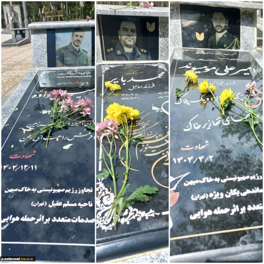 دهه‌ی سرآمدان آموزشی: تجدید میثاق کارکنان دانشگاه ملی مهارت آموزشکده نهاوند با شهدای گرانقدر 2