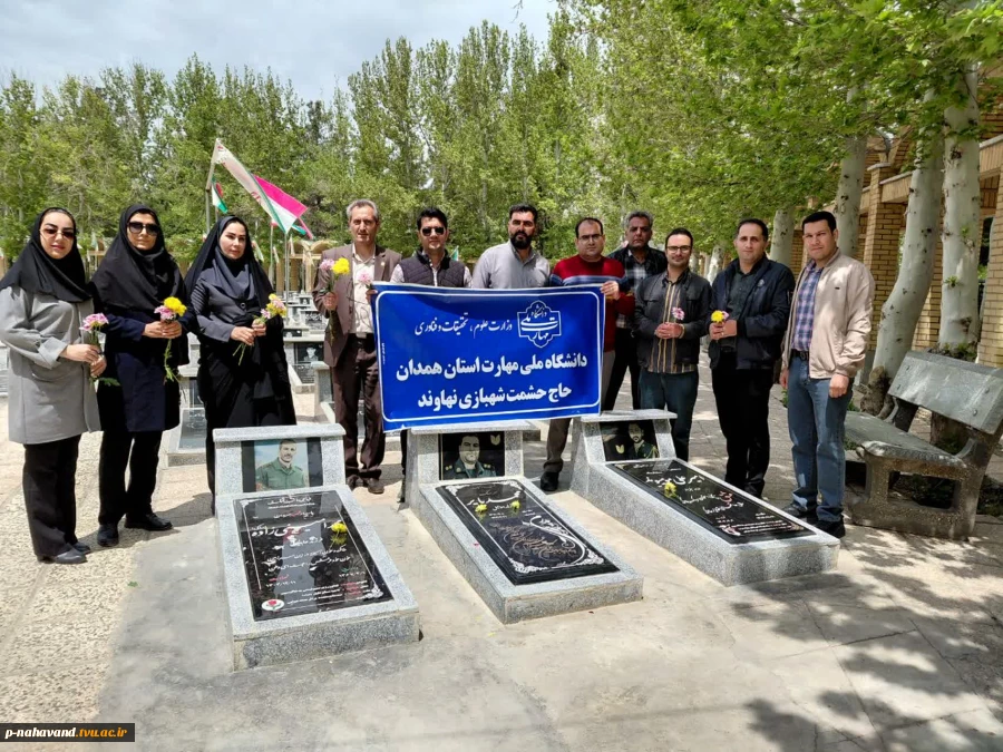 دهه‌ی سرآمدان آموزشی: تجدید میثاق کارکنان دانشگاه ملی مهارت آموزشکده نهاوند با شهدای گرانقدر 3