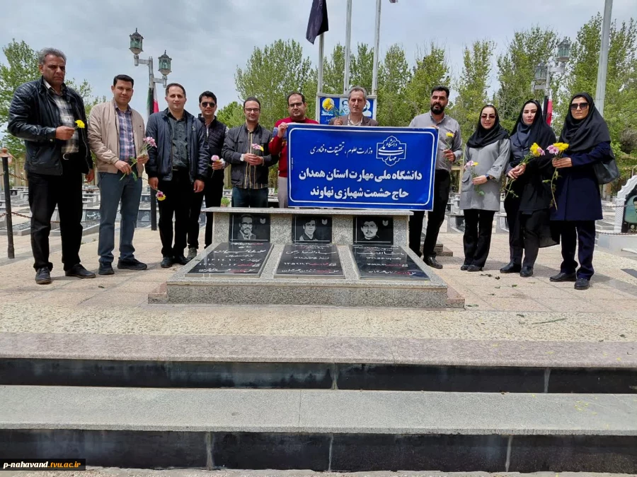 دهه‌ی سرآمدان آموزشی: تجدید میثاق کارکنان دانشگاه ملی مهارت آموزشکده نهاوند با شهدای گرانقدر 4