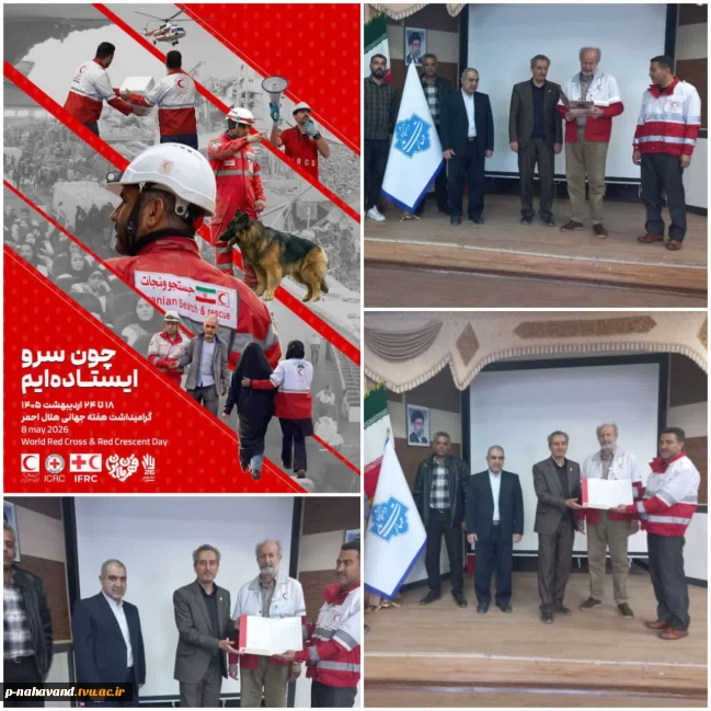 گرامیداشت روز جهانی صلیب سرخ و هلال‌احمر