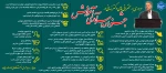 مروری بر سخنرانی‌های دکتر زمانی ریاست محترم دانشگاه ملی مهارت در جشنواره سرآمدی آموزش کشوری 2