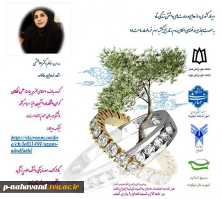 جهت دریافت گواهی  کارگاه آموزشی: «ازدواج و مهارت های داشتن یک زندگی شاد» لطفا کلیک کنید