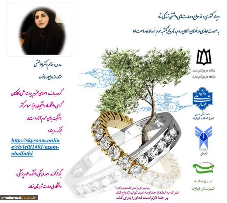 جهت دریافت گواهی  کارگاه آموزشی: «ازدواج و مهارت های داشتن یک زندگی شاد» لطفا کلیک کنید