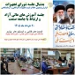 جلسه تخصصی آموزش‌های عالی آزاد و ارتباط با جامعه و صنعت برگزار شد.