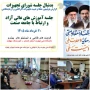 جلسه تخصصی آموزش‌های عالی آزاد و ارتباط با جامعه و صنعت برگزار شد.