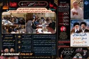 دیدار مسئول بسیج دانشجویی نهاوند با رئیس آموزشکده حاج حشمت شهبازی 2