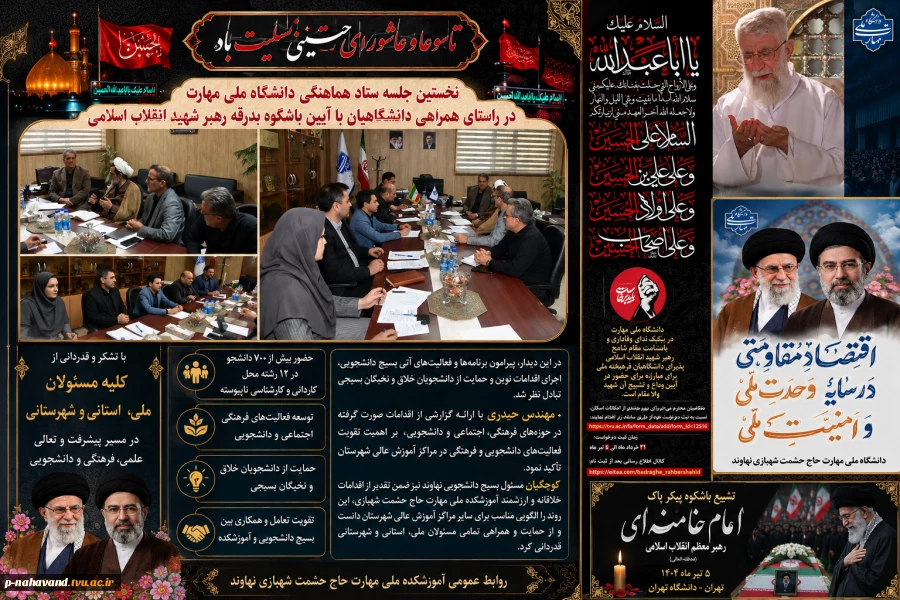دیدار مسئول بسیج دانشجویی نهاوند با رئیس آموزشکده حاج حشمت شهبازی 2