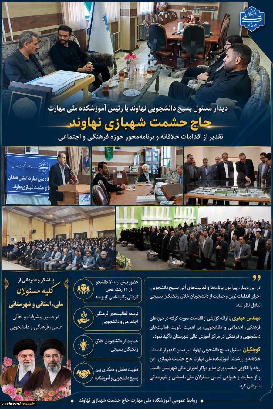 دیدار مسئول بسیج دانشجویی نهاوند با رئیس آموزشکده حاج حشمت شهبازی 3