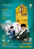 فراخوان علمی سی و سومین اجالس سراسری اقامه نماز 2