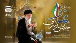 فراخوان علمی سی و سومین اجالس سراسری اقامه نماز 3