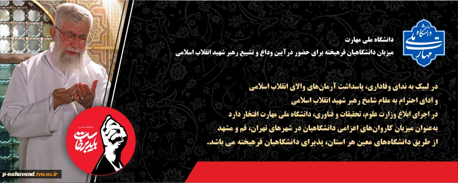 آیین تشییع و تدفین امام مجاهد حضرت آیت الله العظمی سید علی حسینی خامنه ای رضوان الله تعالی علیه
 2