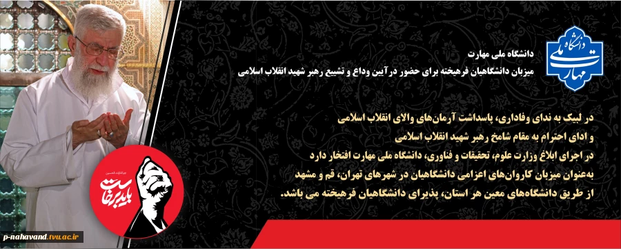 آیین تشییع و تدفین امام مجاهد حضرت آیت الله العظمی سید علی حسینی خامنه ای رضوان الله تعالی علیه 2