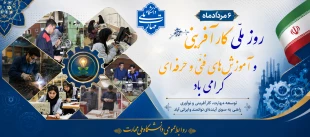 روز ملّی کارآفرینی و آموزش‌های فنّی و حرفه‌ای گرامی باد- بیانیه مشترک مسئولین ارشد شهرستان نهاوند به مناسبت هفته ملی مهارت 3