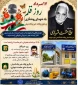 ۱۷ مرداد؛ روز قلم، یاد شهدای روشنگری و سالروز وفات خیر نیک اندیش