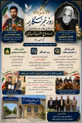 ۱۷ مرداد؛ روز قلم، یاد شهدای روشنگری و سالروز وفات خیر نیک اندیش 4