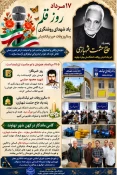 ۱۷ مرداد؛ روز قلم، یاد شهدای روشنگری و سالروز وفات خیر نیک اندیش 7