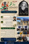 ۱۷ مرداد؛ روز قلم، یاد شهدای روشنگری و سالروز وفات خیر نیک اندیش 8