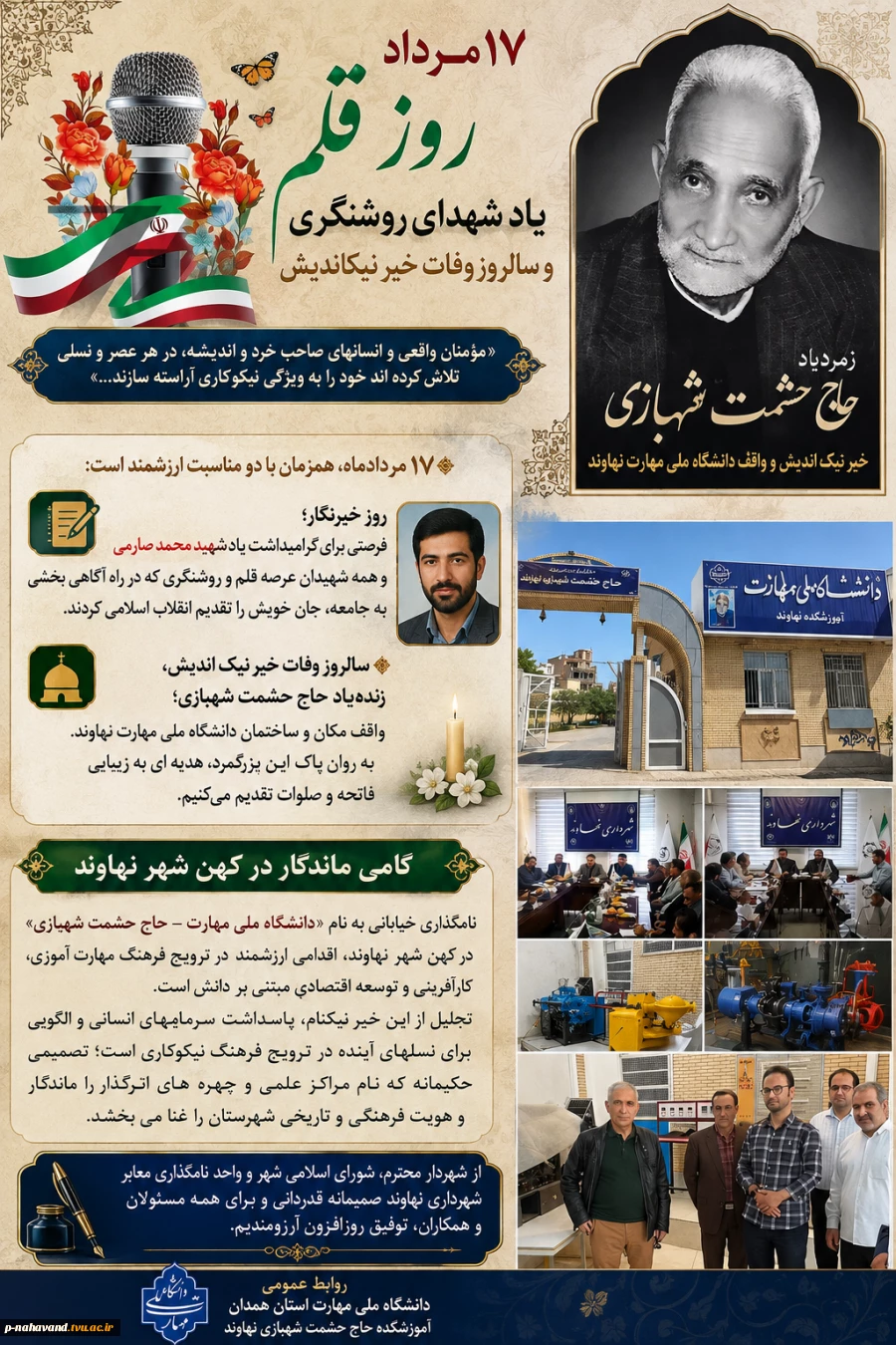 ۱۷ مرداد؛ روز قلم، یاد شهدای روشنگری و سالروز وفات خیر نیک اندیش 8