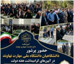 حضور پرشور دانشگاهیان دانشگاه ملی مهارت نهاوند در آیین‌های گرامیداشت هفته دولت 2