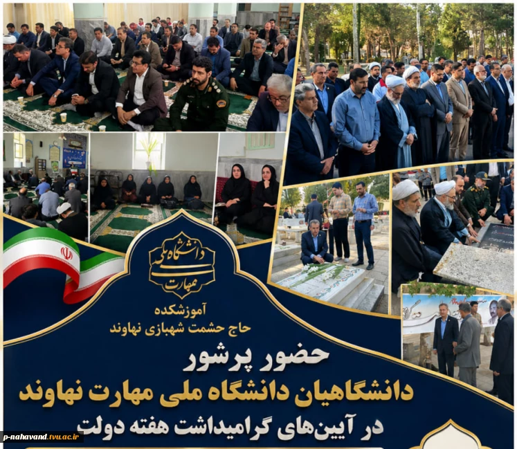 حضور پرشور دانشگاهیان دانشگاه ملی مهارت نهاوند در آیین‌های گرامیداشت هفته دولت