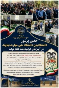 حضور پرشور دانشگاهیان دانشگاه ملی مهارت نهاوند در آیین‌های گرامیداشت هفته دولت 3