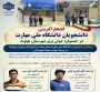 افتخارآفرینی دانشجویان دانشگاه ملی مهارت در جشنواره جوان برتر شهرستان نهاوند