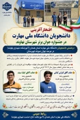 افتخارآفرینی دانشجویان دانشگاه ملی مهارت در جشنواره جوان برتر شهرستان نهاوند 5