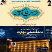 هفته دفاع مقدس  و آغاز سال تحصیلی جدید گرامی  باد 2