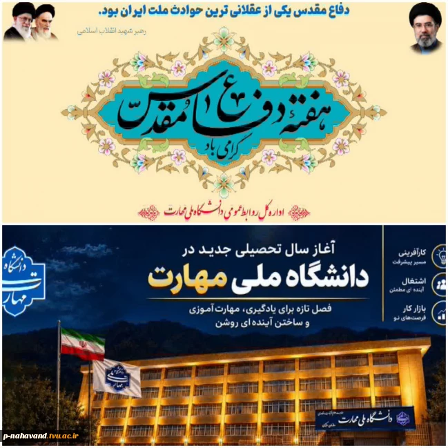 هفته دفاع مقدس  و آغاز سال تحصیلی جدید گرامی  باد